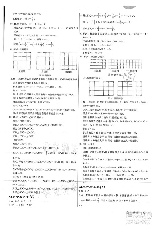 龙门书局2021启东中学作业本七年级数学上册JS江苏版连淮专版答案 龙门书局2021启东中学作业本七年级数学上册JS江苏版连淮专版答案