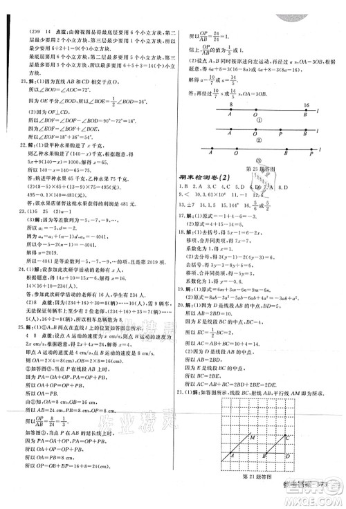 龙门书局2021启东中学作业本七年级数学上册JS江苏版连淮专版答案 龙门书局2021启东中学作业本七年级数学上册JS江苏版连淮专版答案
