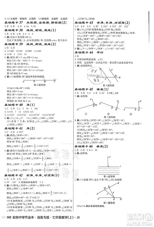 龙门书局2021启东中学作业本七年级数学上册JS江苏版连淮专版答案 龙门书局2021启东中学作业本七年级数学上册JS江苏版连淮专版答案