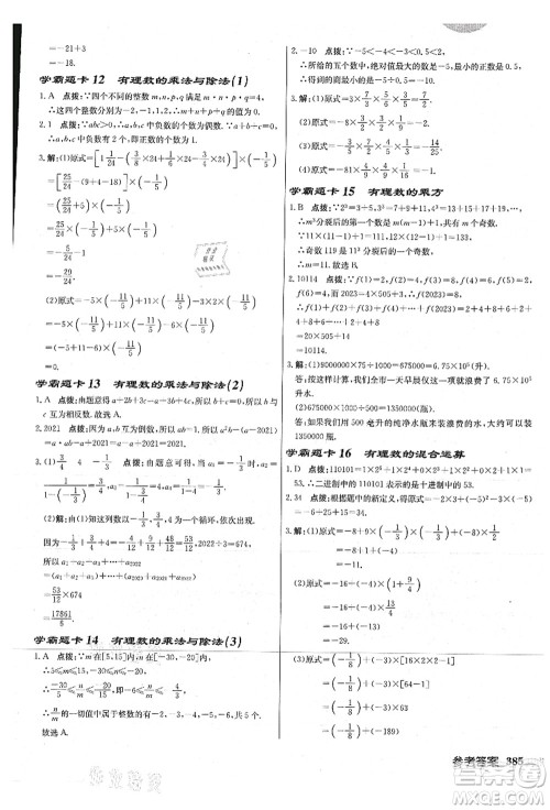 龙门书局2021启东中学作业本七年级数学上册JS江苏版连淮专版答案 龙门书局2021启东中学作业本七年级数学上册JS江苏版连淮专版答案