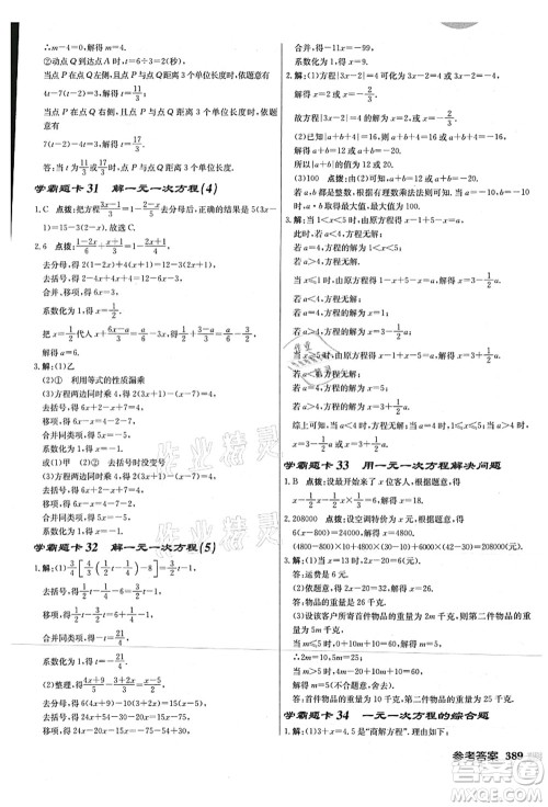 龙门书局2021启东中学作业本七年级数学上册JS江苏版连淮专版答案 龙门书局2021启东中学作业本七年级数学上册JS江苏版连淮专版答案