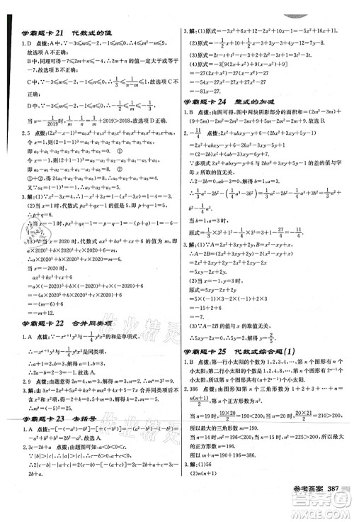 龙门书局2021启东中学作业本七年级数学上册JS江苏版连淮专版答案 龙门书局2021启东中学作业本七年级数学上册JS江苏版连淮专版答案
