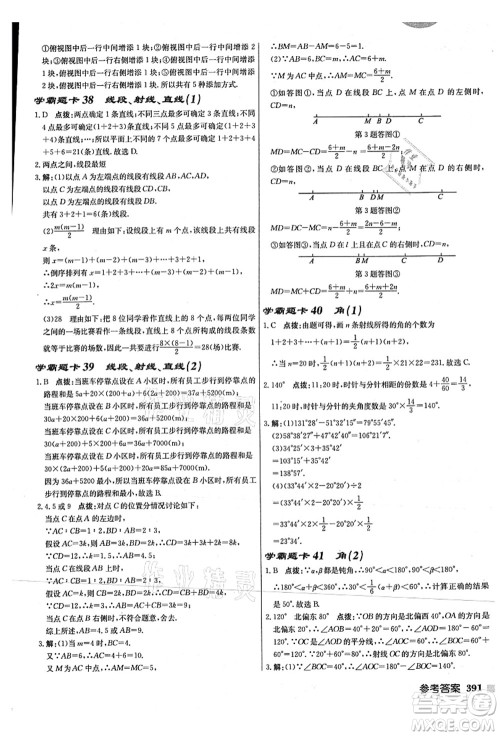 龙门书局2021启东中学作业本七年级数学上册JS江苏版连淮专版答案 龙门书局2021启东中学作业本七年级数学上册JS江苏版连淮专版答案