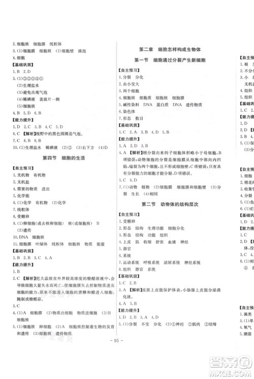 安徽师范大学出版社2021课时A计划七年级上册生物人教版参考答案