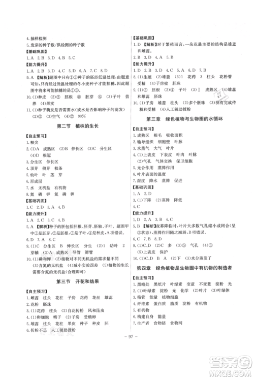 安徽师范大学出版社2021课时A计划七年级上册生物人教版参考答案