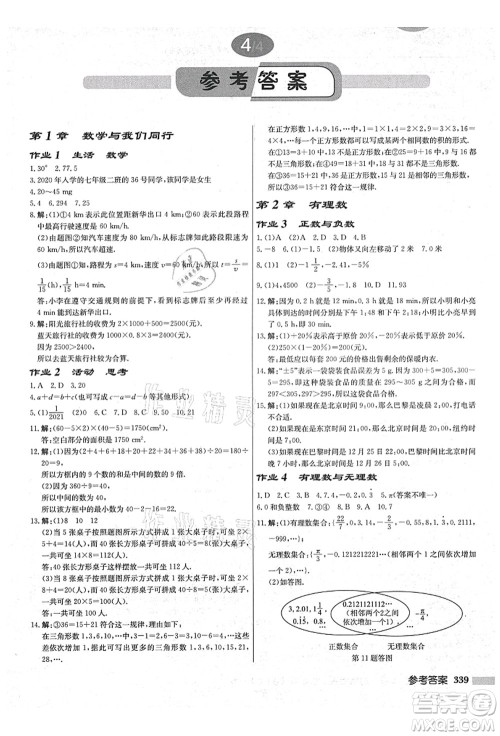 龙门书局2021启东中学作业本七年级数学上册JS江苏版盐城专版答案