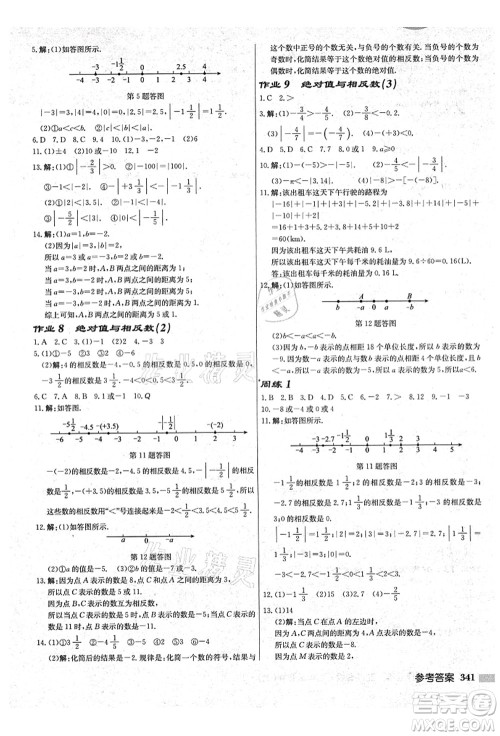龙门书局2021启东中学作业本七年级数学上册JS江苏版盐城专版答案