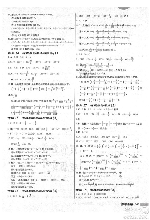 龙门书局2021启东中学作业本七年级数学上册JS江苏版盐城专版答案