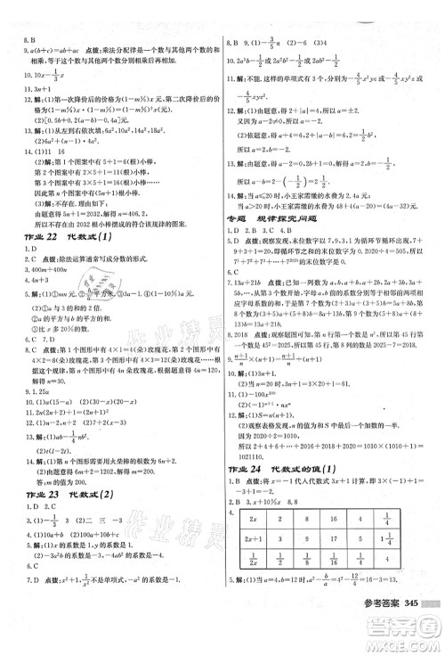 龙门书局2021启东中学作业本七年级数学上册JS江苏版盐城专版答案
