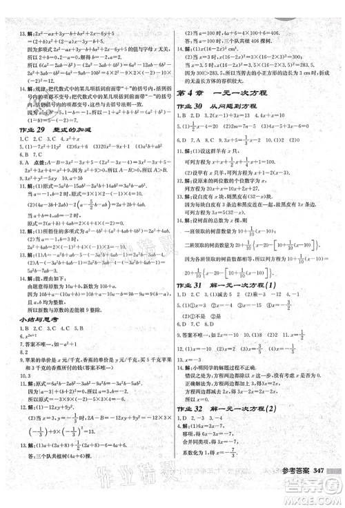 龙门书局2021启东中学作业本七年级数学上册JS江苏版盐城专版答案