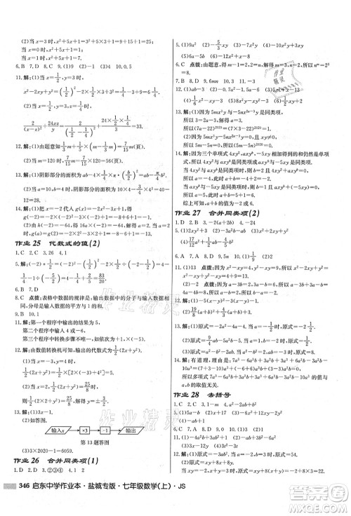 龙门书局2021启东中学作业本七年级数学上册JS江苏版盐城专版答案