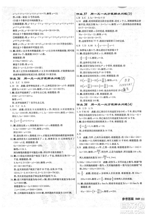 龙门书局2021启东中学作业本七年级数学上册JS江苏版盐城专版答案