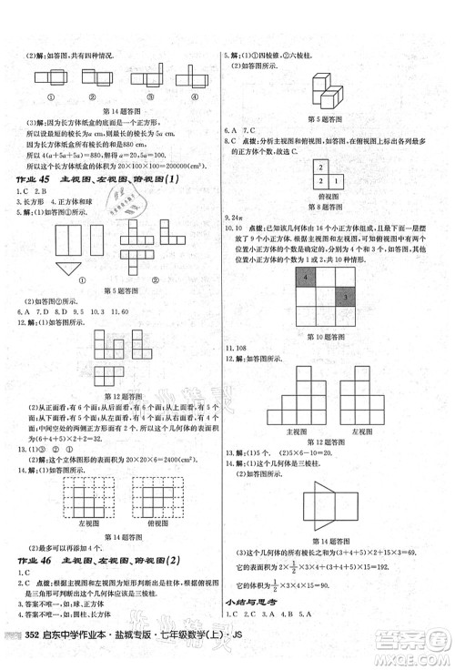 龙门书局2021启东中学作业本七年级数学上册JS江苏版盐城专版答案