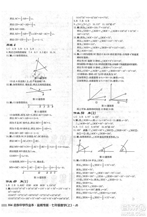 龙门书局2021启东中学作业本七年级数学上册JS江苏版盐城专版答案