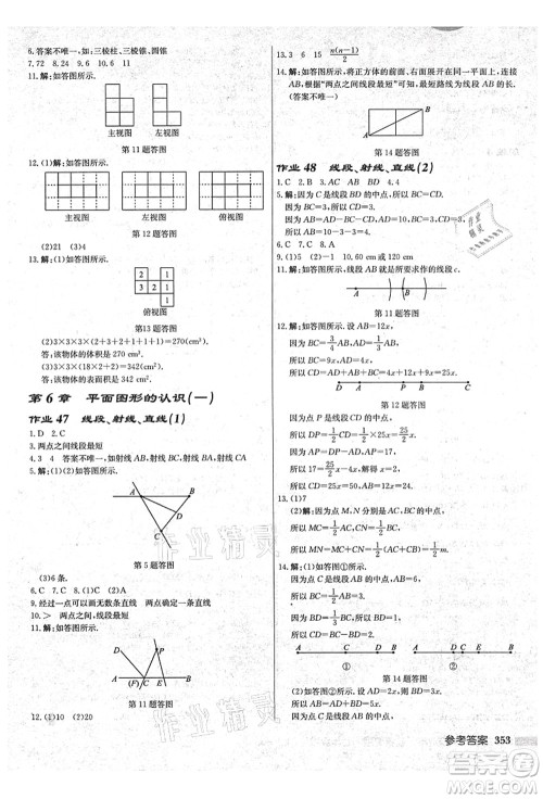 龙门书局2021启东中学作业本七年级数学上册JS江苏版盐城专版答案
