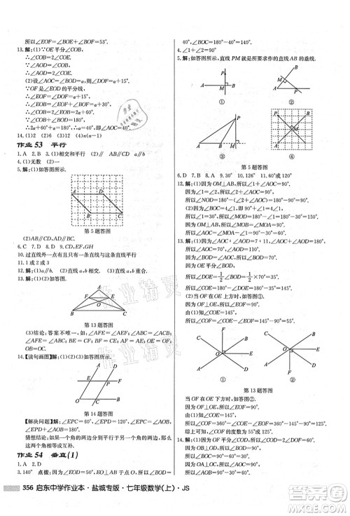 龙门书局2021启东中学作业本七年级数学上册JS江苏版盐城专版答案