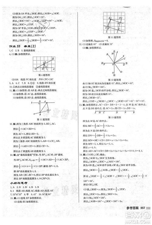 龙门书局2021启东中学作业本七年级数学上册JS江苏版盐城专版答案
