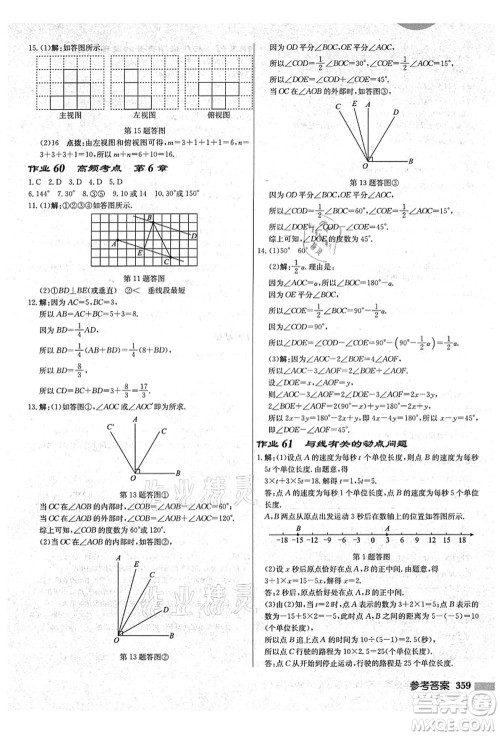 龙门书局2021启东中学作业本七年级数学上册JS江苏版盐城专版答案
