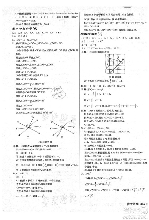 龙门书局2021启东中学作业本七年级数学上册JS江苏版盐城专版答案