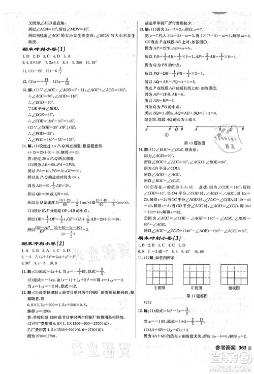 龙门书局2021启东中学作业本七年级数学上册JS江苏版盐城专版答案