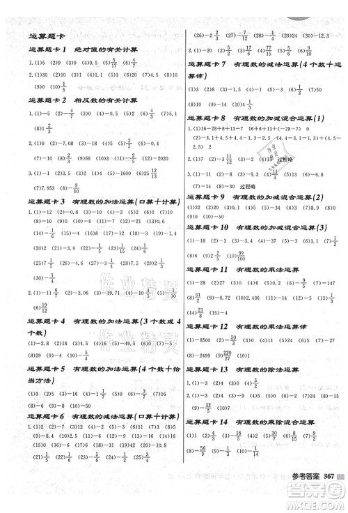 龙门书局2021启东中学作业本七年级数学上册JS江苏版盐城专版答案