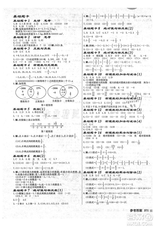 龙门书局2021启东中学作业本七年级数学上册JS江苏版盐城专版答案