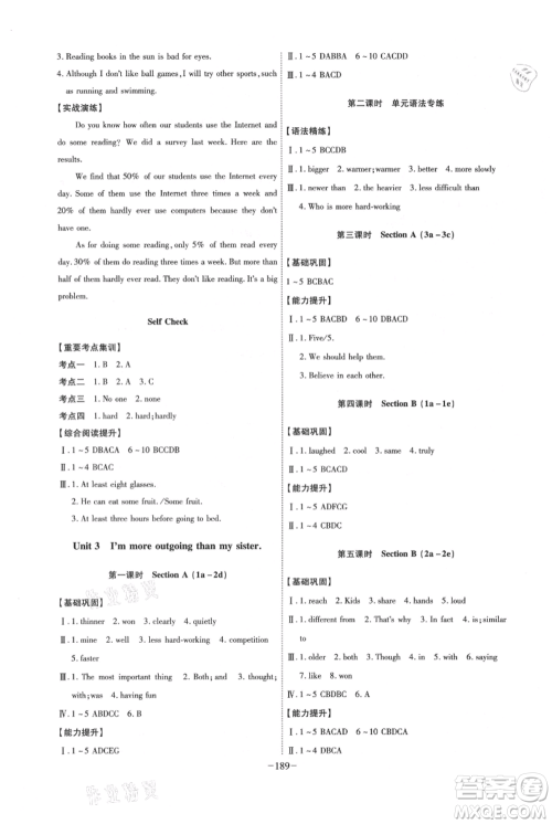 安徽师范大学出版社2021课时A计划八年级上册英语人教版参考答案