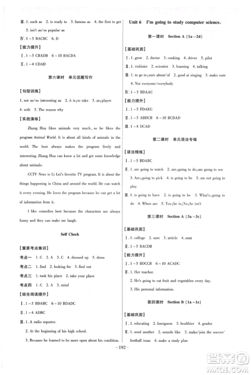 安徽师范大学出版社2021课时A计划八年级上册英语人教版参考答案
