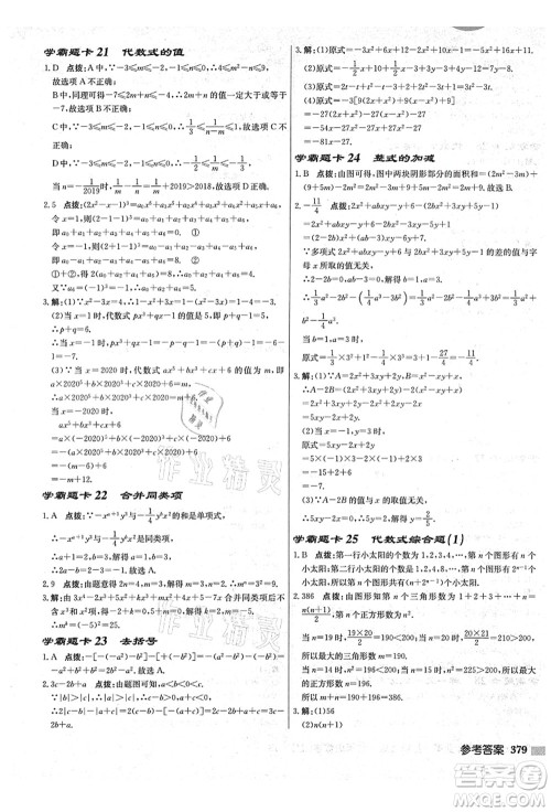 龙门书局2021启东中学作业本七年级数学上册JS江苏版盐城专版答案