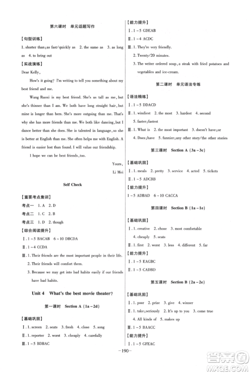 安徽师范大学出版社2021课时A计划八年级上册英语人教版参考答案