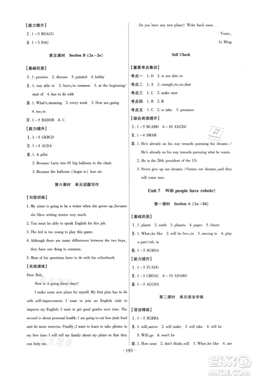 安徽师范大学出版社2021课时A计划八年级上册英语人教版参考答案