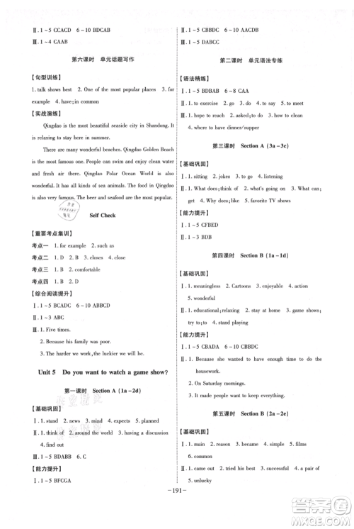 安徽师范大学出版社2021课时A计划八年级上册英语人教版参考答案