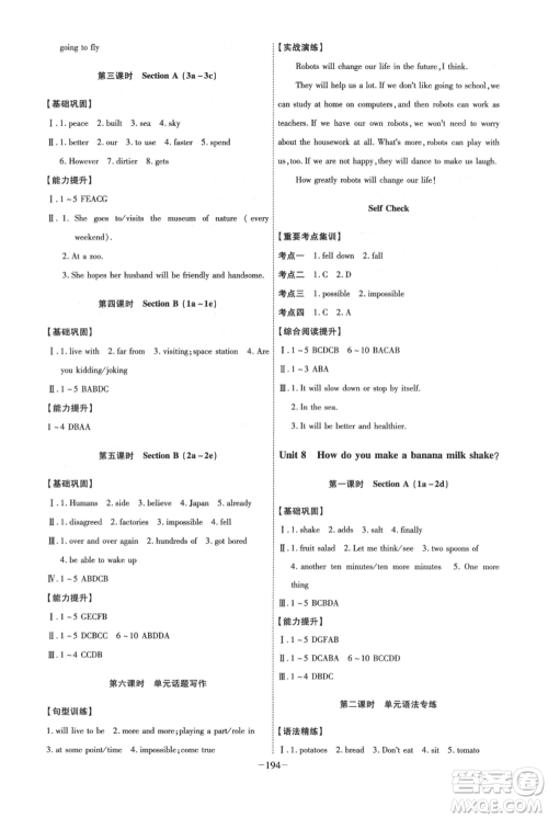 安徽师范大学出版社2021课时A计划八年级上册英语人教版参考答案