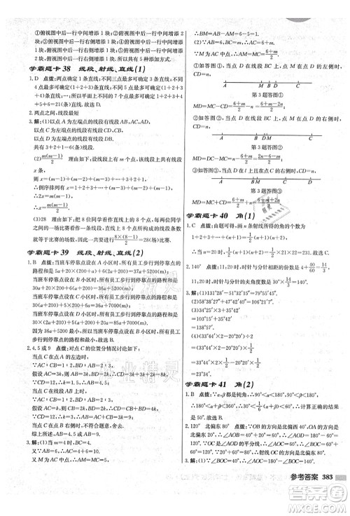 龙门书局2021启东中学作业本七年级数学上册JS江苏版盐城专版答案