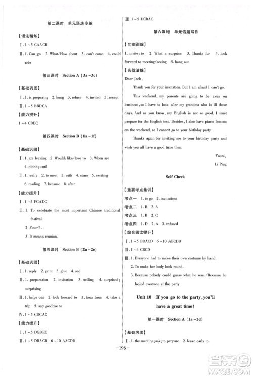 安徽师范大学出版社2021课时A计划八年级上册英语人教版参考答案