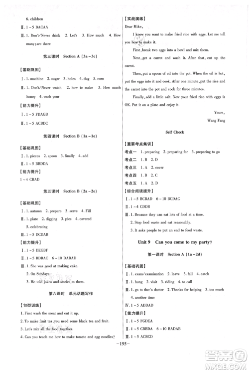 安徽师范大学出版社2021课时A计划八年级上册英语人教版参考答案
