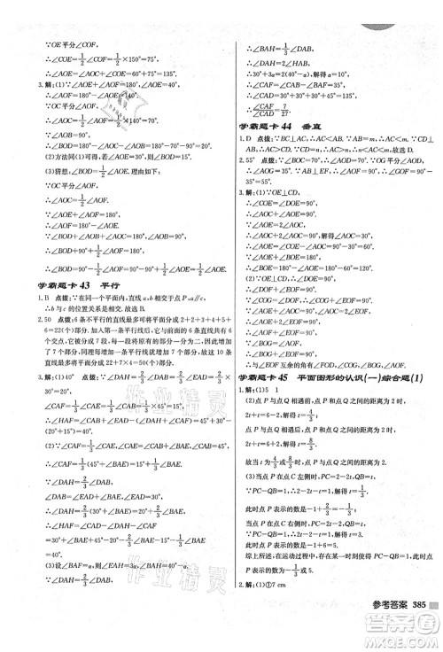 龙门书局2021启东中学作业本七年级数学上册JS江苏版盐城专版答案