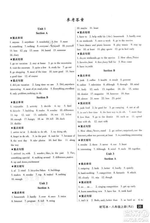 安徽师范大学出版社2021课时A计划八年级上册英语人教版参考答案