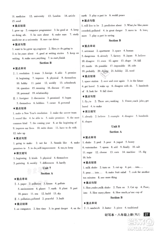 安徽师范大学出版社2021课时A计划八年级上册英语人教版参考答案
