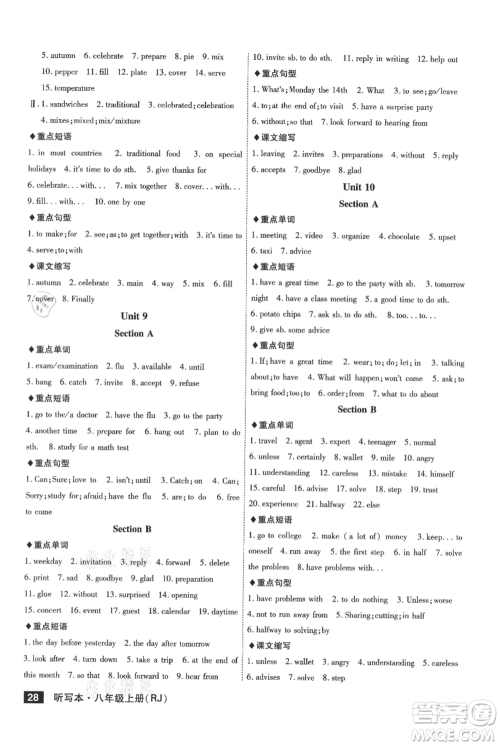 安徽师范大学出版社2021课时A计划八年级上册英语人教版参考答案