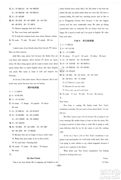 安徽师范大学出版社2021课时A计划八年级上册英语人教版参考答案