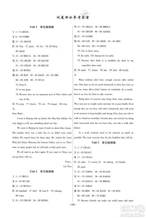 安徽师范大学出版社2021课时A计划八年级上册英语人教版参考答案