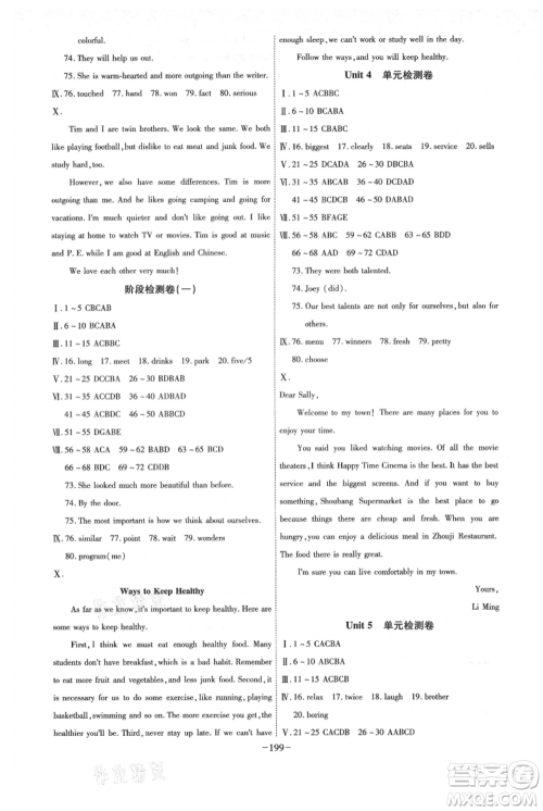 安徽师范大学出版社2021课时A计划八年级上册英语人教版参考答案