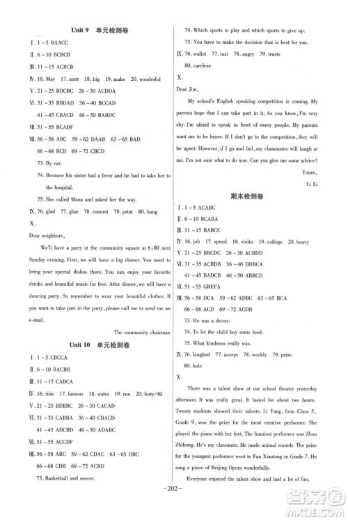 安徽师范大学出版社2021课时A计划八年级上册英语人教版参考答案