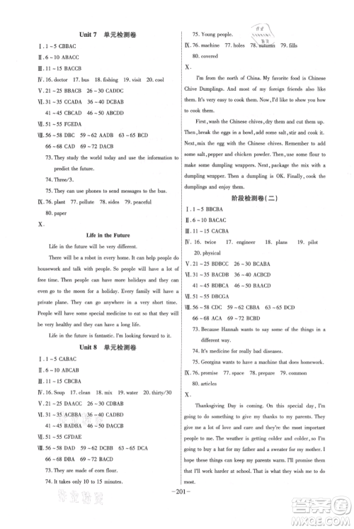 安徽师范大学出版社2021课时A计划八年级上册英语人教版参考答案