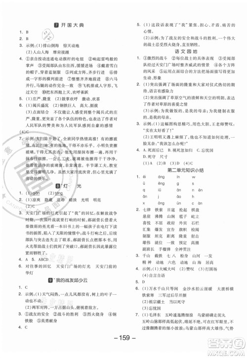 开明出版社2021全品学练考语文六年级上册RJ人教版答案