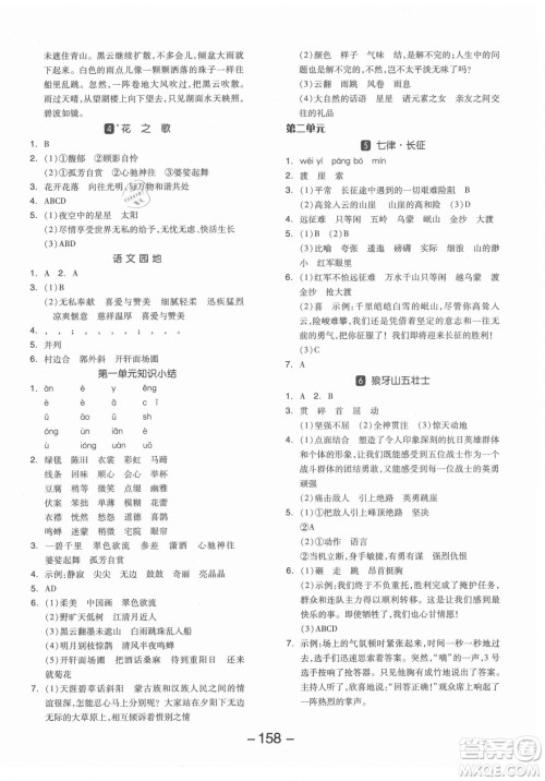 开明出版社2021全品学练考语文六年级上册RJ人教版答案