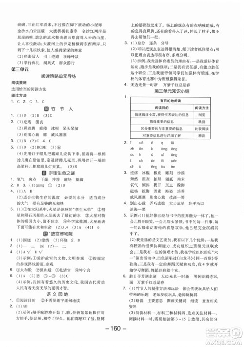 开明出版社2021全品学练考语文六年级上册RJ人教版答案