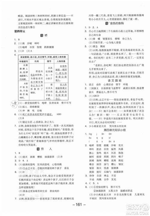 开明出版社2021全品学练考语文六年级上册RJ人教版答案