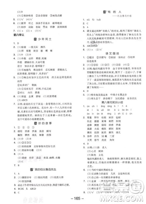 开明出版社2021全品学练考语文六年级上册RJ人教版答案